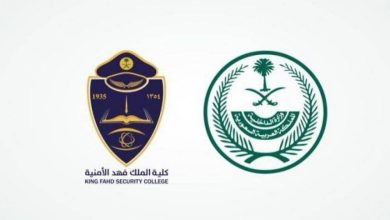 نسب قبول كلية الملك فهد الامنية