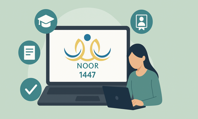 رابط نظام نور و"نتائجي" لاستخراج نتائج الطلاب برقم الهوية 1447