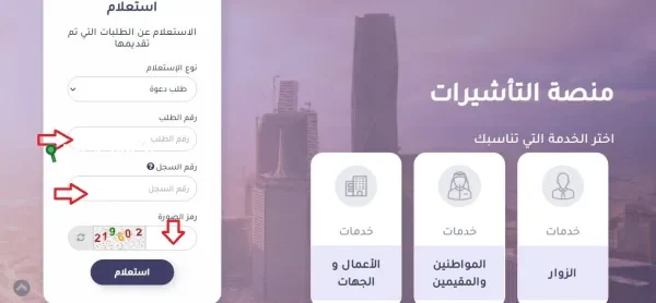 هل تم قبول طلبك؟ خطوات الاستعلام عن التأشيرة السعودية وطريقة طباعة التأشيرة بسهولة