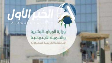 هل يتوقف صرف الضمان الاجتماعي عند إيقاف الخدمات؟.. توضيح رسمي من وزارة الموارد البشرية