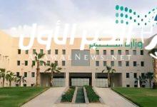 وزارة التعليم السعودية