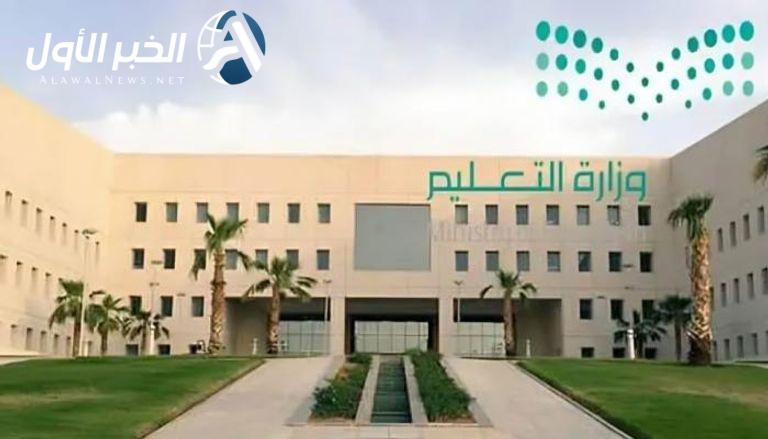 وزارة التعليم السعودية