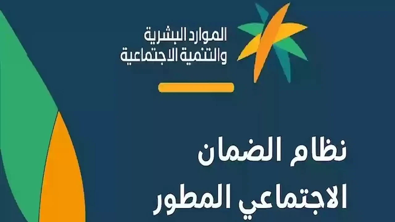 وزارة الموارد البشرية توضح تفاصيل زيادة الحقيبة المفتوحة لمستفيدي الضمان الاجتماعي المطور