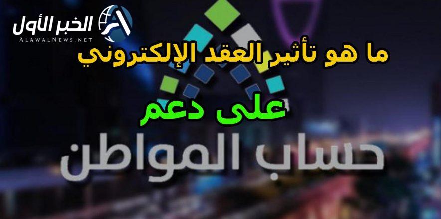 هل يمنع عقد الإيجار الموحد صرف حساب المواطن؟ خدمة المستفيدين ترد