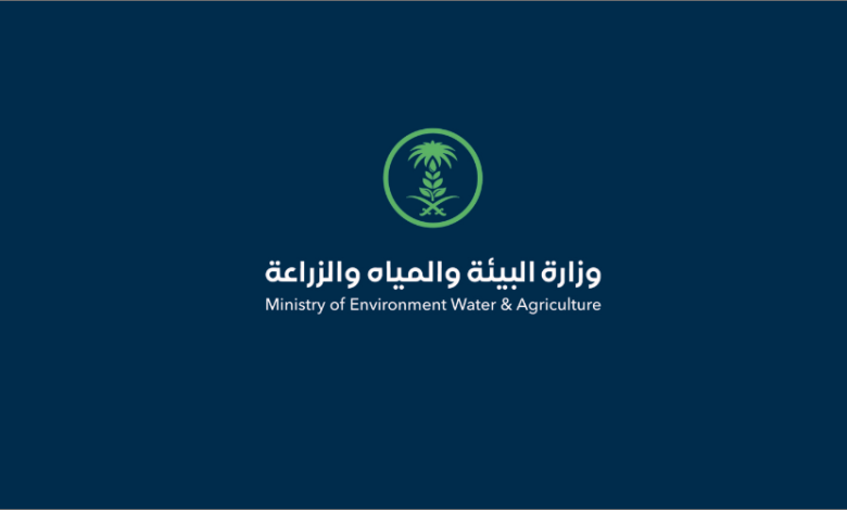 وزارة البيئة والمياه والزراعة